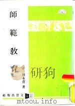 师范教育（1986 PDF版）