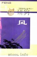 风（1983 PDF版）