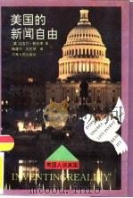 美国的新闻自由（1992 PDF版）