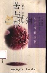 苦与乐（1996 PDF版）