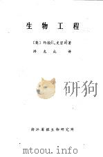 生物工程（ PDF版）