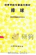 排球（1992 PDF版）