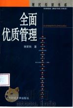 全面优质管理（1999 PDF版）