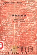 苏美尔王表（1989 PDF版）