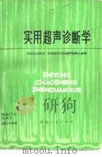 实用超声诊断学（1974 PDF版）