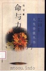 命与力（1996 PDF版）