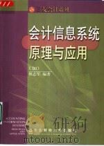 会计信息系统原理与应用（1999 PDF版）