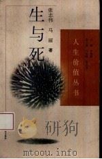 生与死（1996 PDF版）