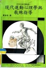 现代运动心理学与教练指导（1987 PDF版）