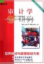审计学  英文（1998 PDF版）