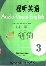视听英语  3（1982 PDF版）