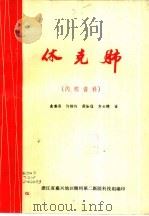体克肺（ PDF版）