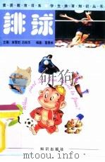 排球（1998 PDF版）