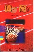 体育（1998 PDF版）