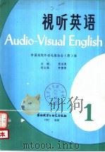视听英语  1（1982 PDF版）
