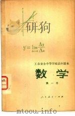 数学  第1册（1980 PDF版）