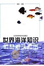 世界海洋知识（1998 PDF版）
