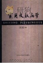 实用皮肤病学（1983 PDF版）