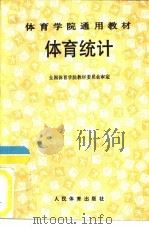 体育统计（1991 PDF版）