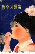 数学习题集（1979 PDF版）