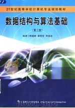 数据结构与算法基础（1989 PDF版）