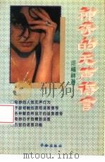 神奇的无声语言（1994 PDF版）
