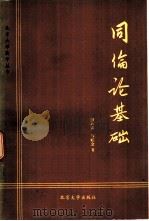 同伦论基础（1980 PDF版）