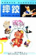 摔跤（1998 PDF版）