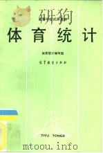 体育统计（1987 PDF版）