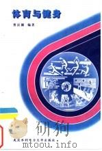 体育与健身（1998 PDF版）