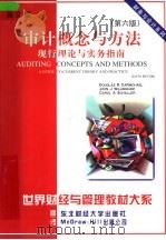 审计概念与方法  现行理论与实务指南  英文版·第6版（1998 PDF版）