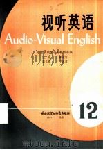 视听英语  12（1984 PDF版）