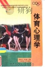体育心理学（1995 PDF版）