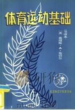 体育运动基础（ PDF版）
