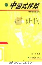 中国式摔跤（1993 PDF版）