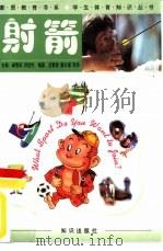 射箭（1998 PDF版）
