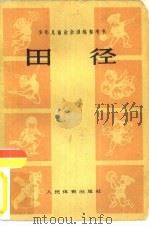 田径（1975 PDF版）