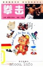 拳击（1998 PDF版）