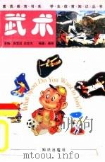 武术（1998 PDF版）