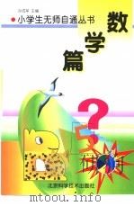数学篇（1998 PDF版）