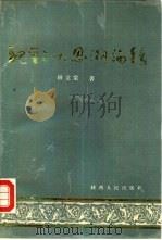 魏晋三大思潮论稿（1988 PDF版）