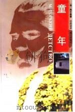 童年（1996 PDF版）