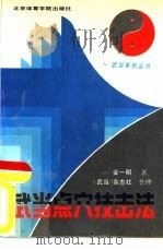 武当点穴技击法（1990 PDF版）