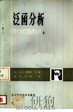 泛函分析（1983 PDF版）