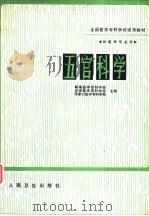 五官科学（1981 PDF版）
