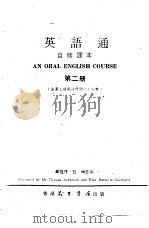 英语通自修课本  第2册（1979 PDF版）