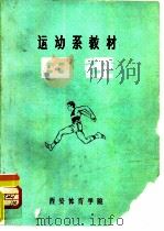 田径（1978 PDF版）
