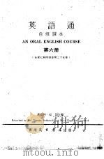 英语通自修课本  第6册（1979 PDF版）