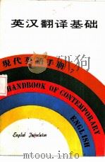 现代英语手册  7  自学英语入门（1979 PDF版）