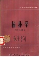 拓扑学（1986 PDF版）